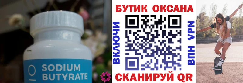 БУТИРАТ жидкий экстази  хочу наркоту  Новочеркасск 